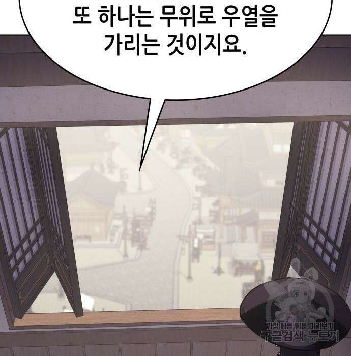 망나니 소교주로 환생했다 80화 29