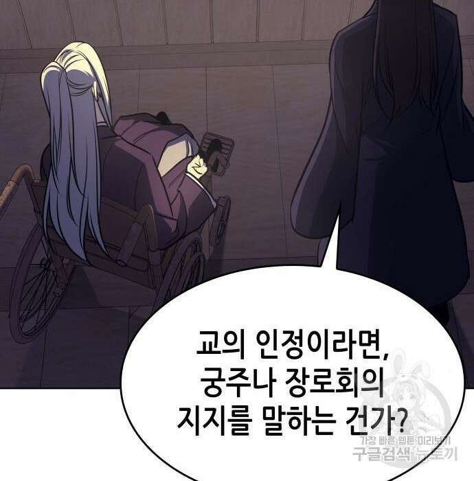 망나니 소교주로 환생했다 80화 30