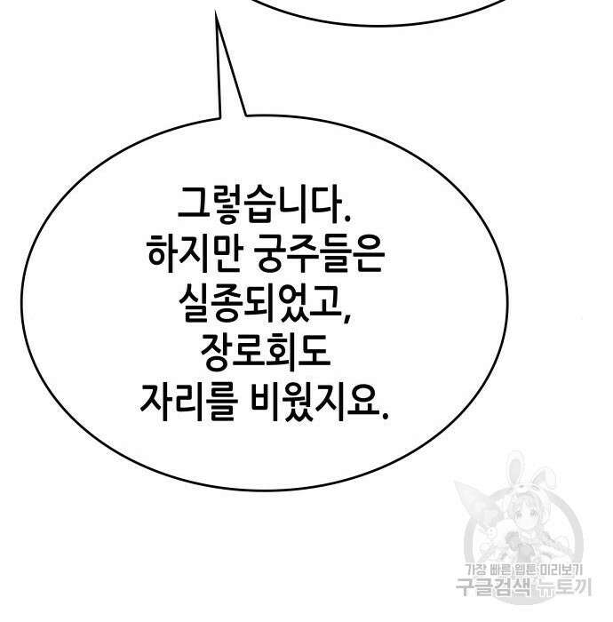 망나니 소교주로 환생했다 80화 31