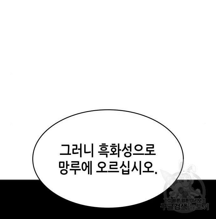 망나니 소교주로 환생했다 80화 32