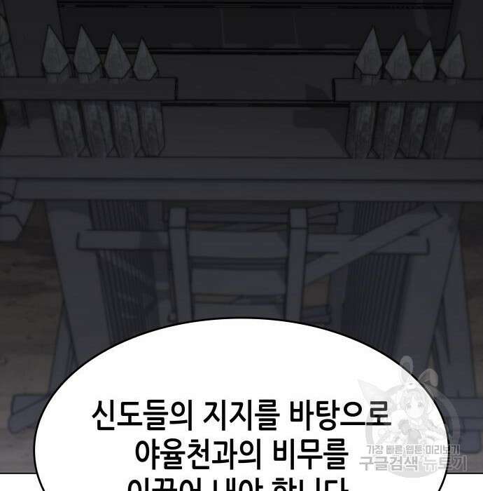 망나니 소교주로 환생했다 80화 35