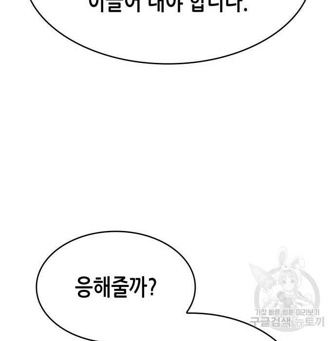 망나니 소교주로 환생했다 80화 36