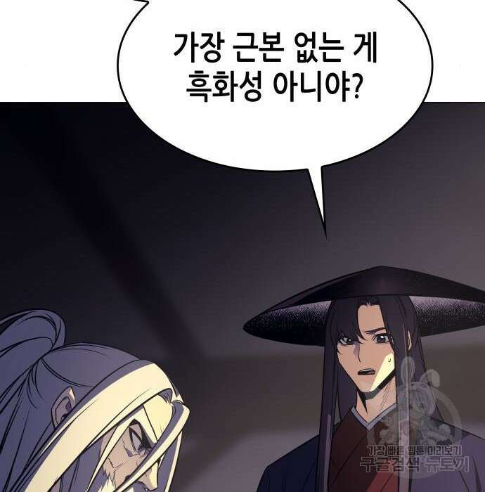 망나니 소교주로 환생했다 80화 37