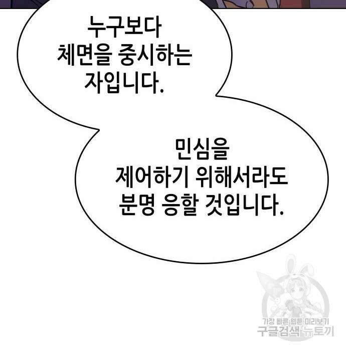 망나니 소교주로 환생했다 80화 39