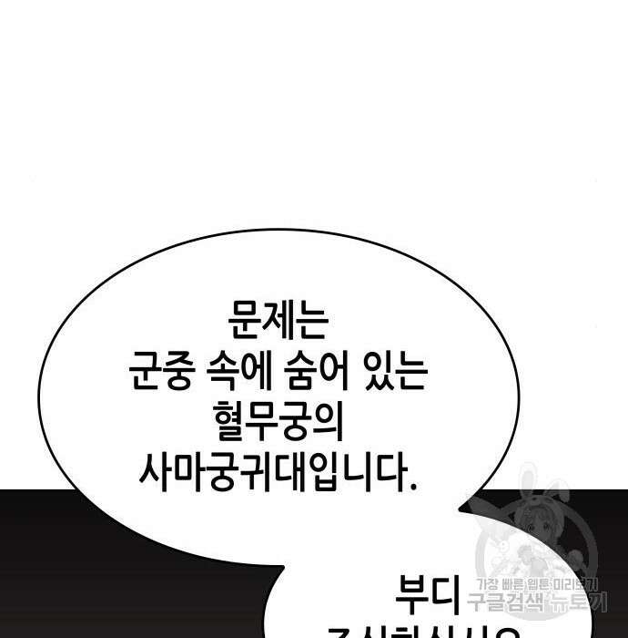 망나니 소교주로 환생했다 80화 40