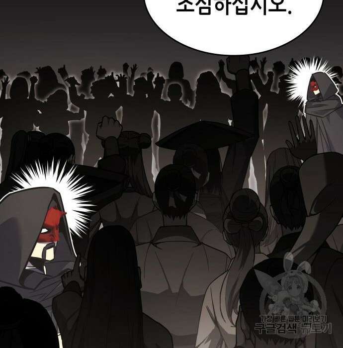 망나니 소교주로 환생했다 80화 41