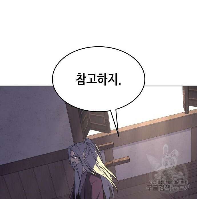 망나니 소교주로 환생했다 80화 44
