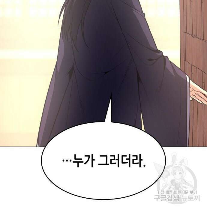 망나니 소교주로 환생했다 80화 51