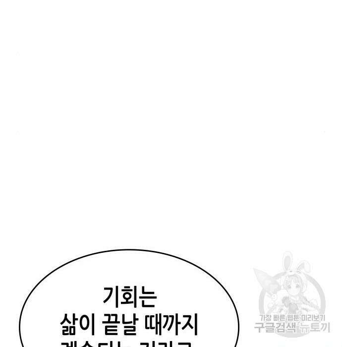 망나니 소교주로 환생했다 80화 52