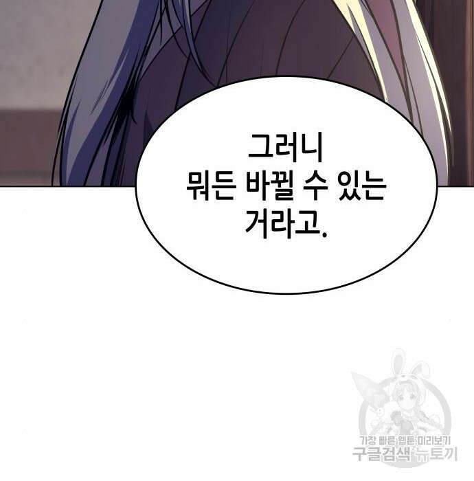 망나니 소교주로 환생했다 80화 54