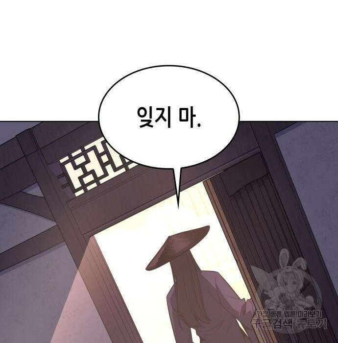망나니 소교주로 환생했다 80화 55