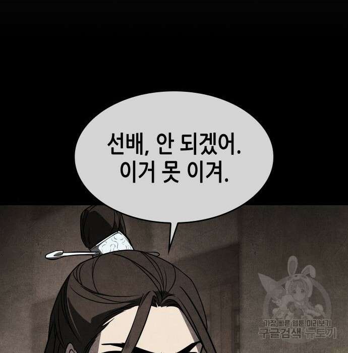 망나니 소교주로 환생했다 80화 62