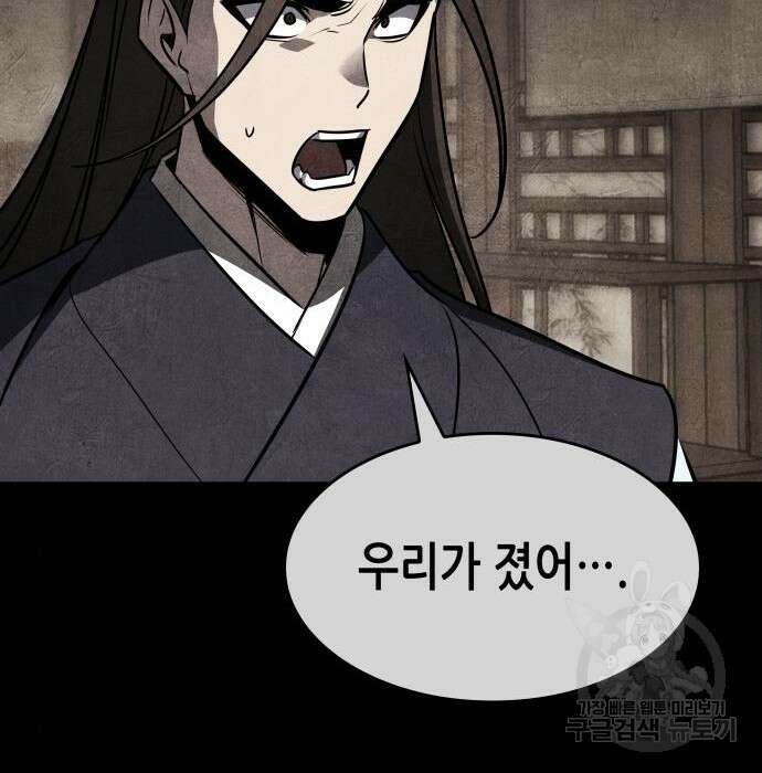 망나니 소교주로 환생했다 80화 63