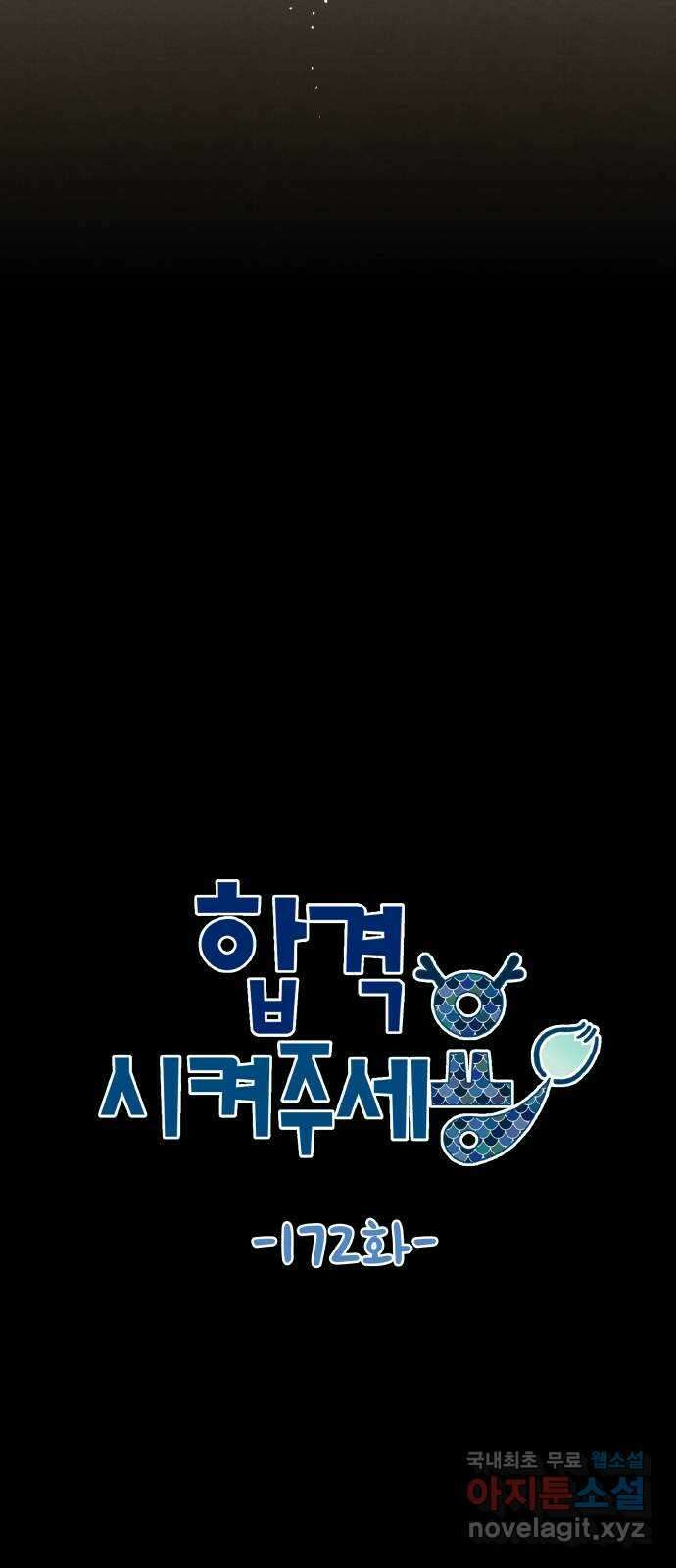 합격시켜주세용 172화 14