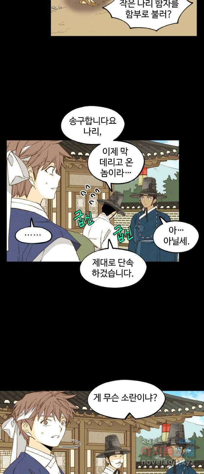 합격시켜주세용 172화 26