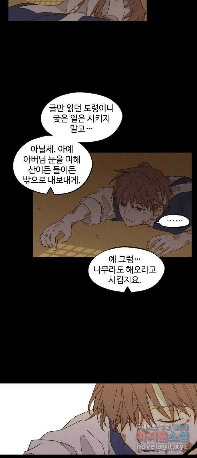 합격시켜주세용 172화 38
