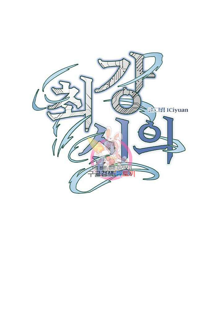 최강신의 27화 1