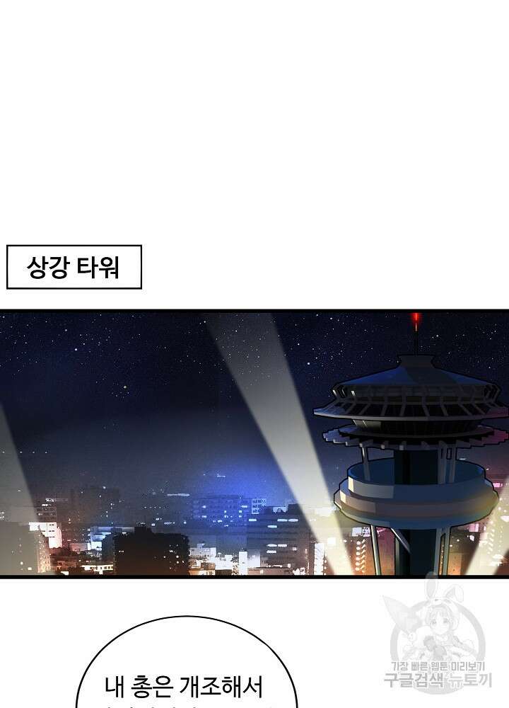 최강신의 27화 2