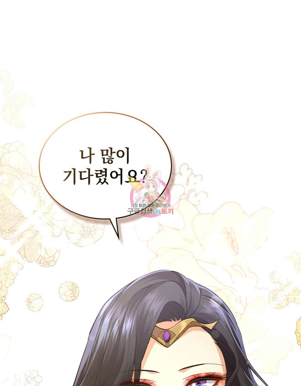 한 배를 탄 사이 44화 1