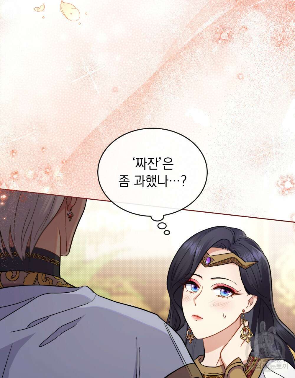 한 배를 탄 사이 44화 5