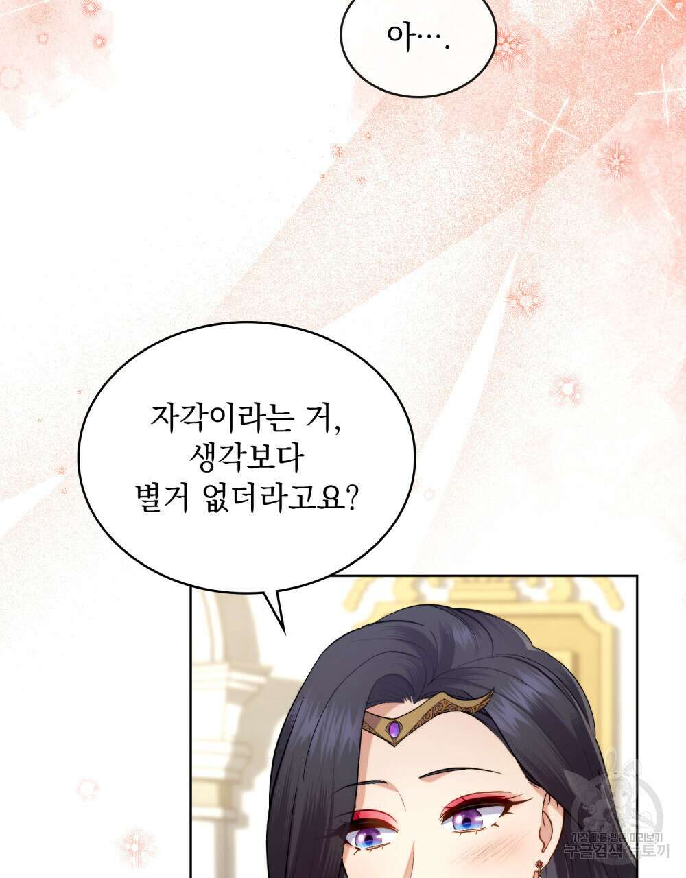 한 배를 탄 사이 44화 8