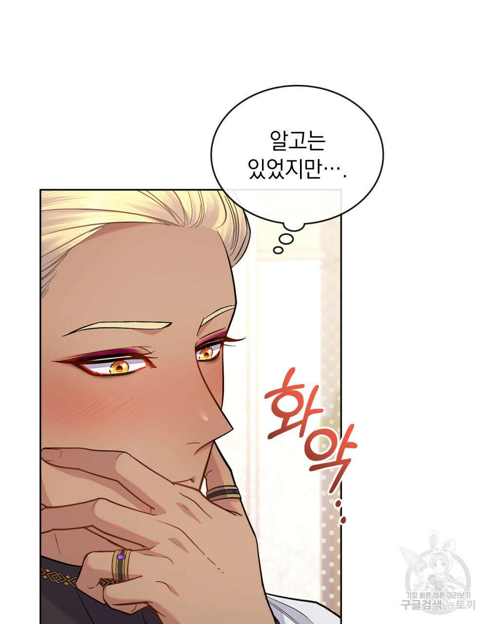 한 배를 탄 사이 44화 10
