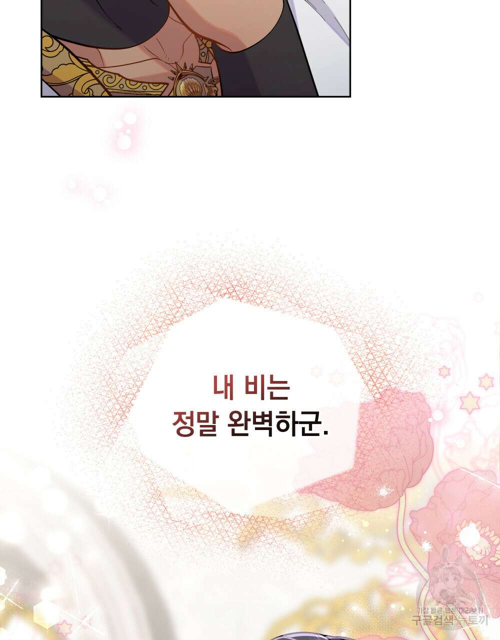 한 배를 탄 사이 44화 11