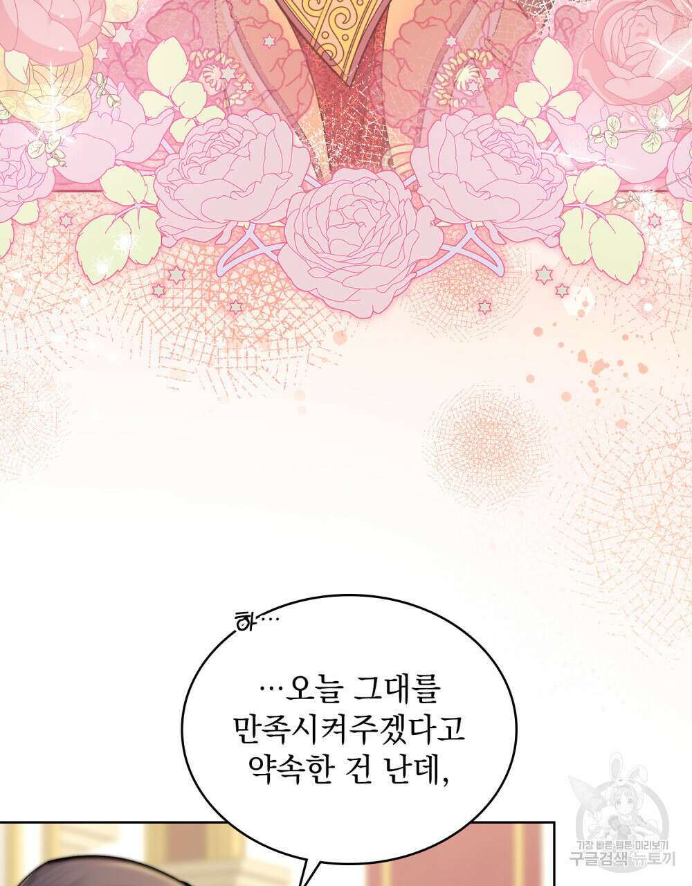 한 배를 탄 사이 44화 13