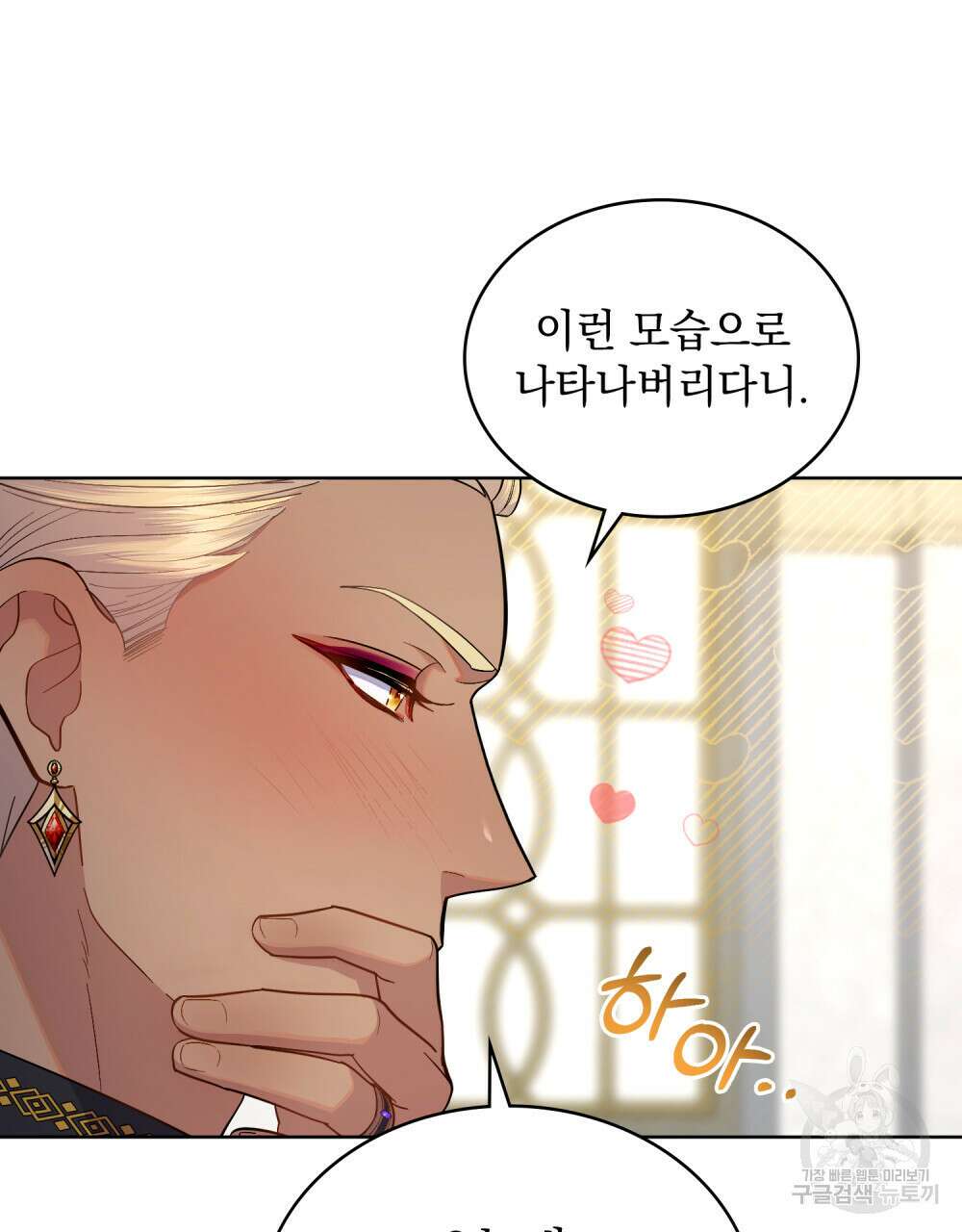 한 배를 탄 사이 44화 15