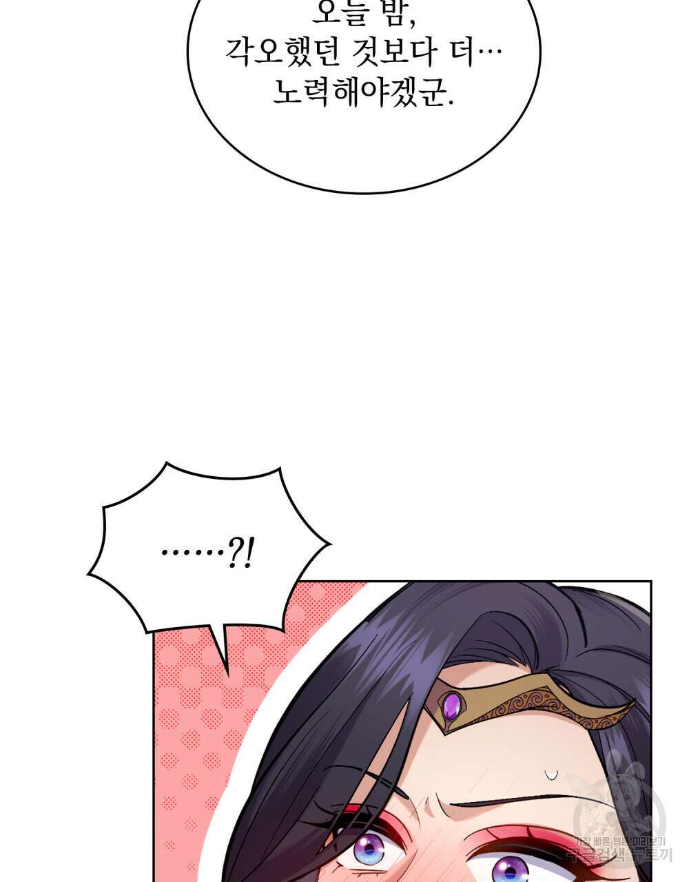 한 배를 탄 사이 44화 16