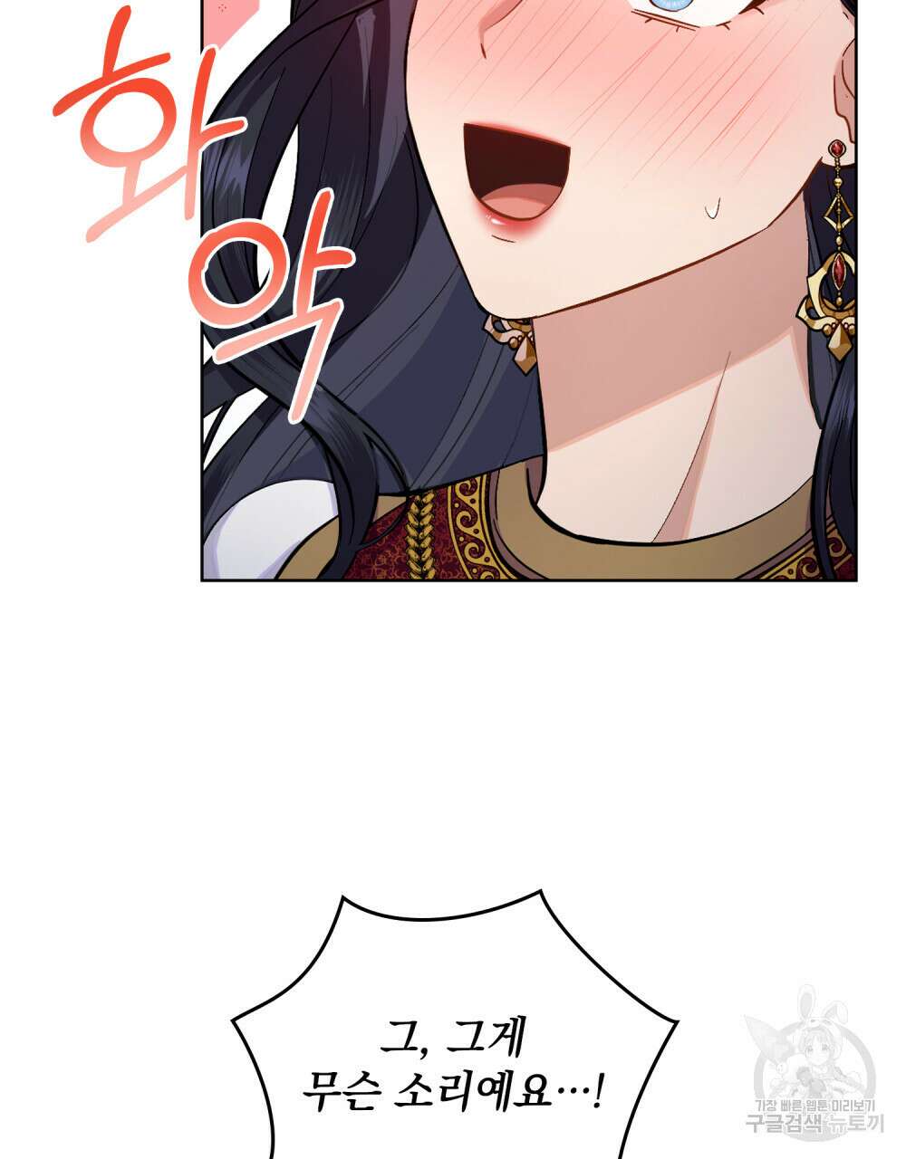 한 배를 탄 사이 44화 17