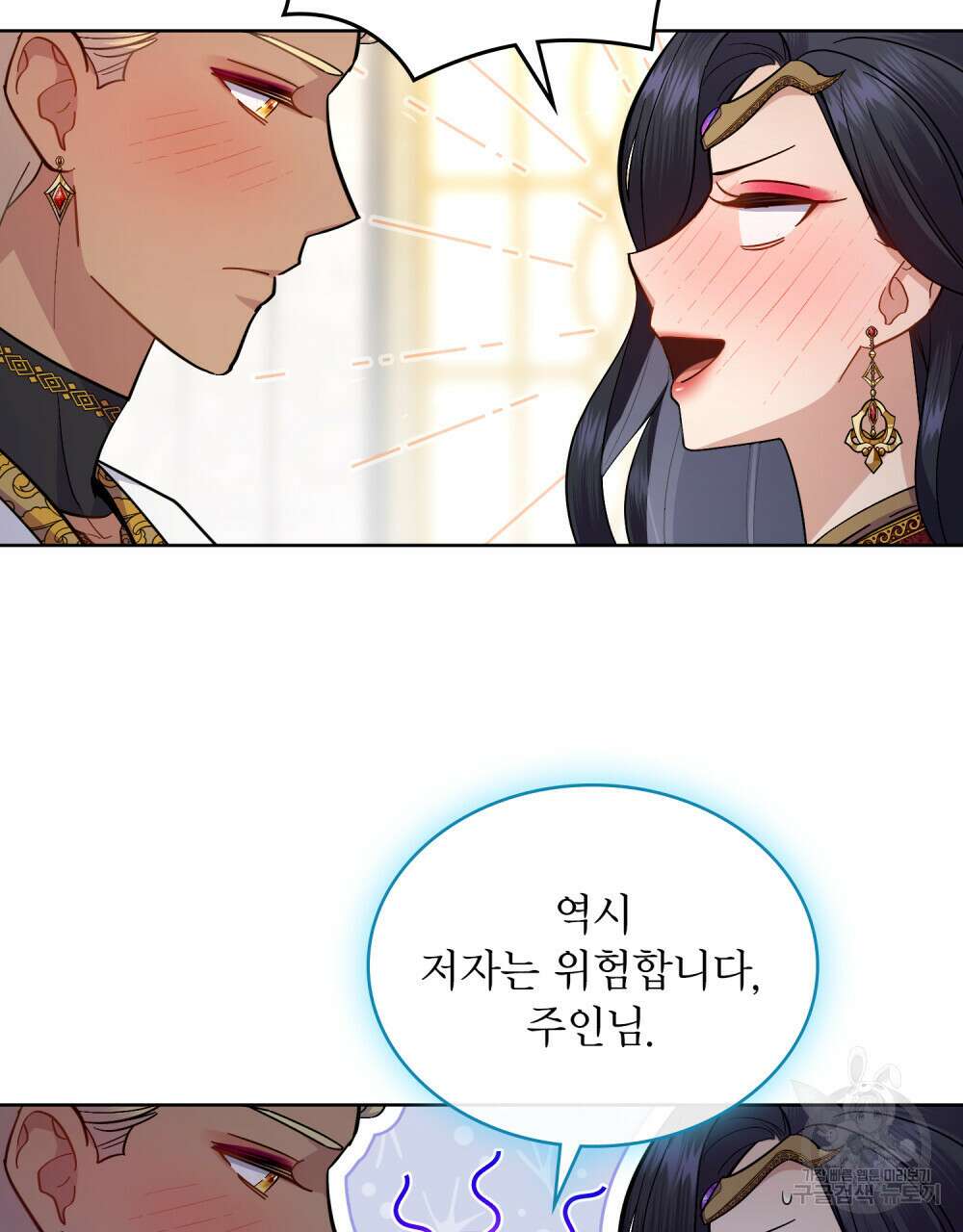 한 배를 탄 사이 44화 18