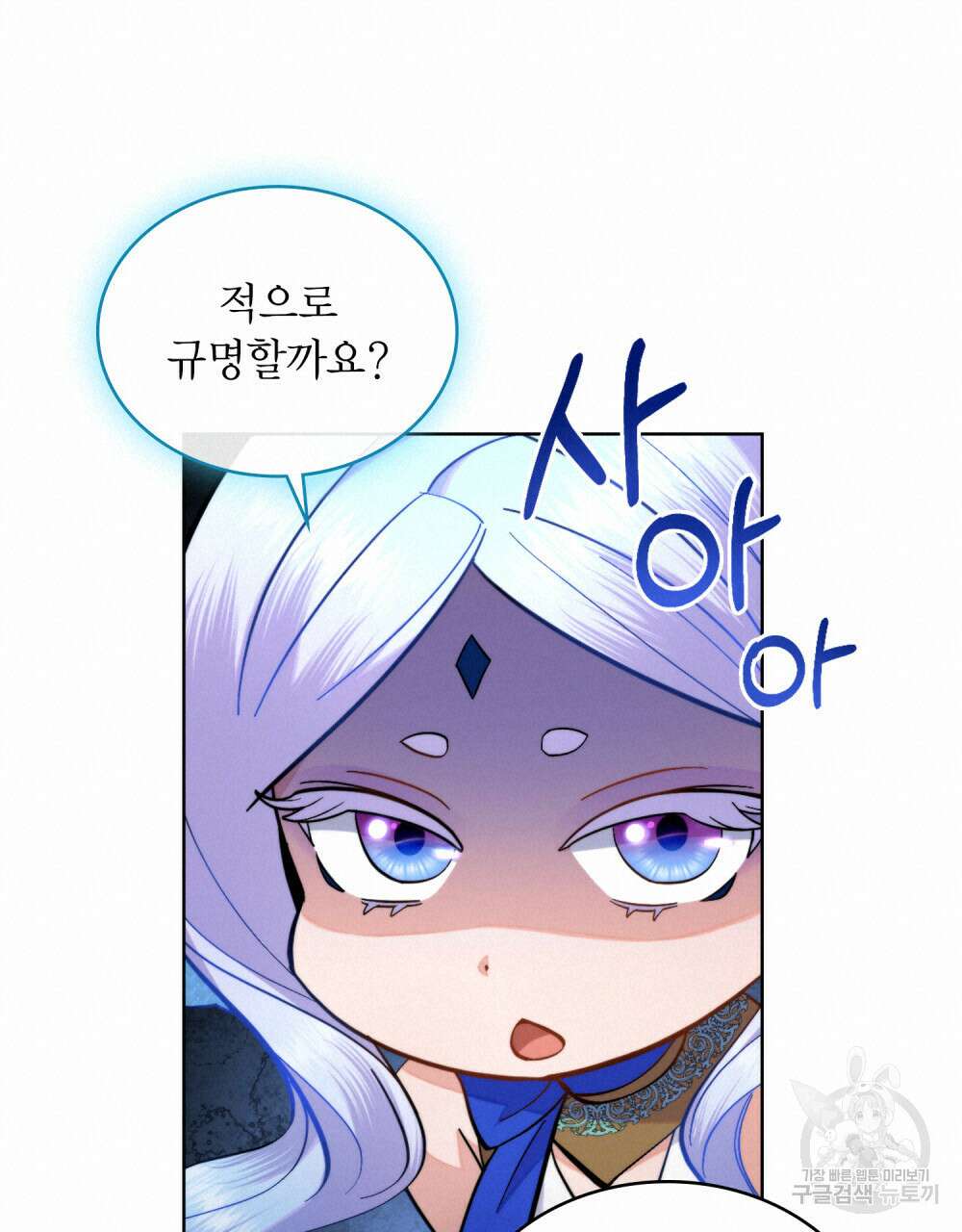 한 배를 탄 사이 44화 20