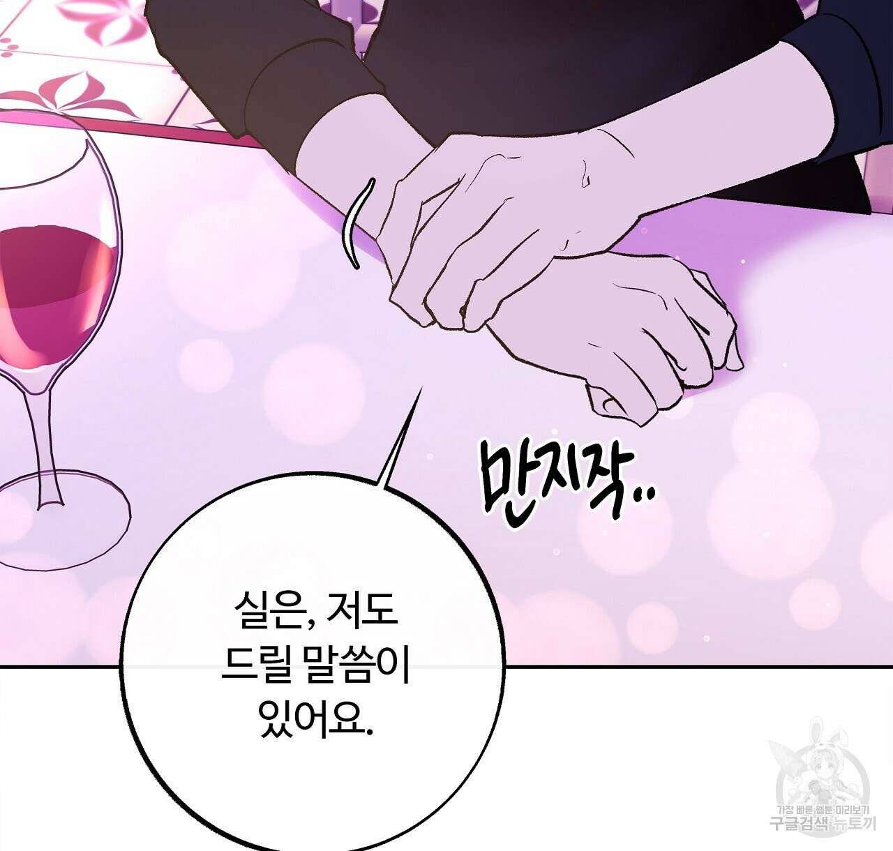 세상의 끝 28화 18