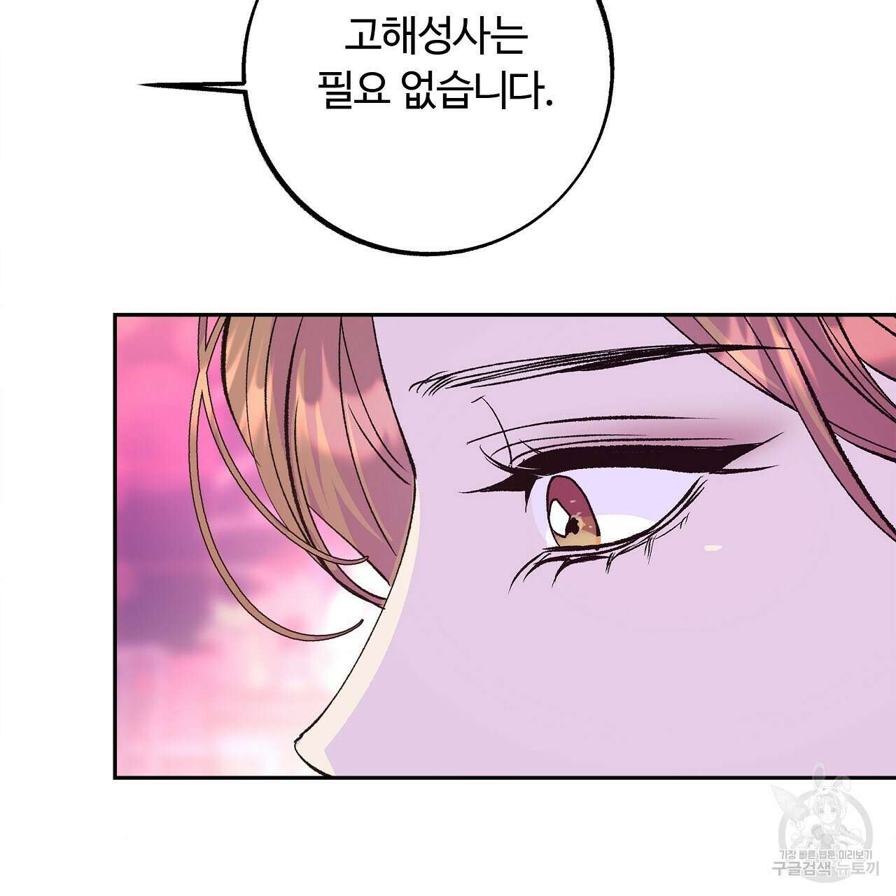 세상의 끝 28화 21