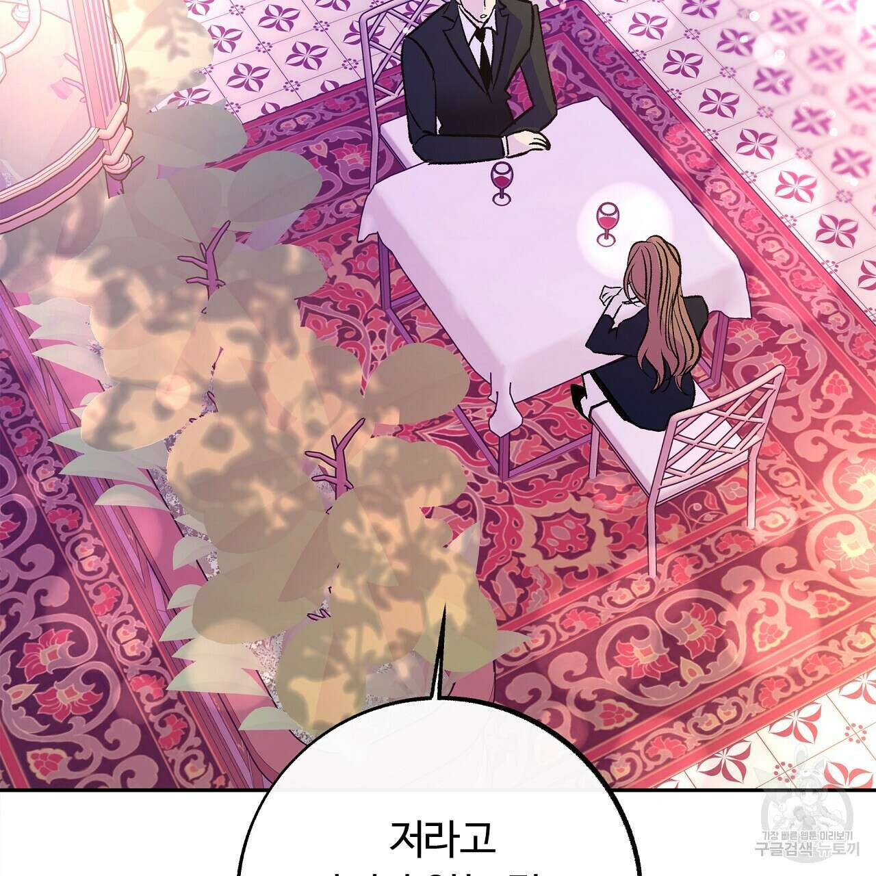 세상의 끝 28화 23