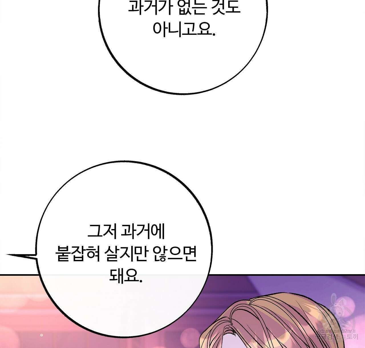 세상의 끝 28화 24