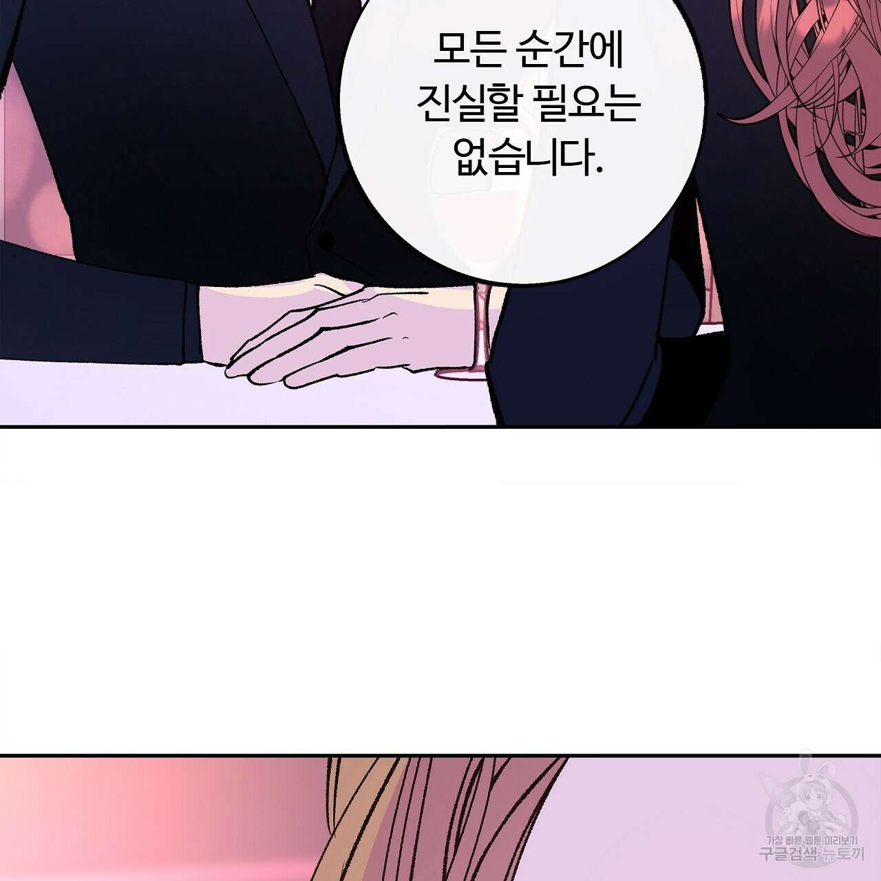 세상의 끝 28화 27