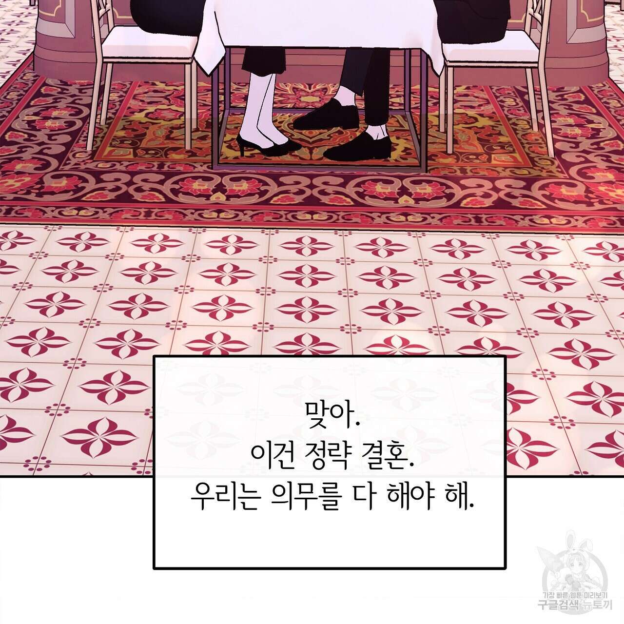 세상의 끝 28화 31
