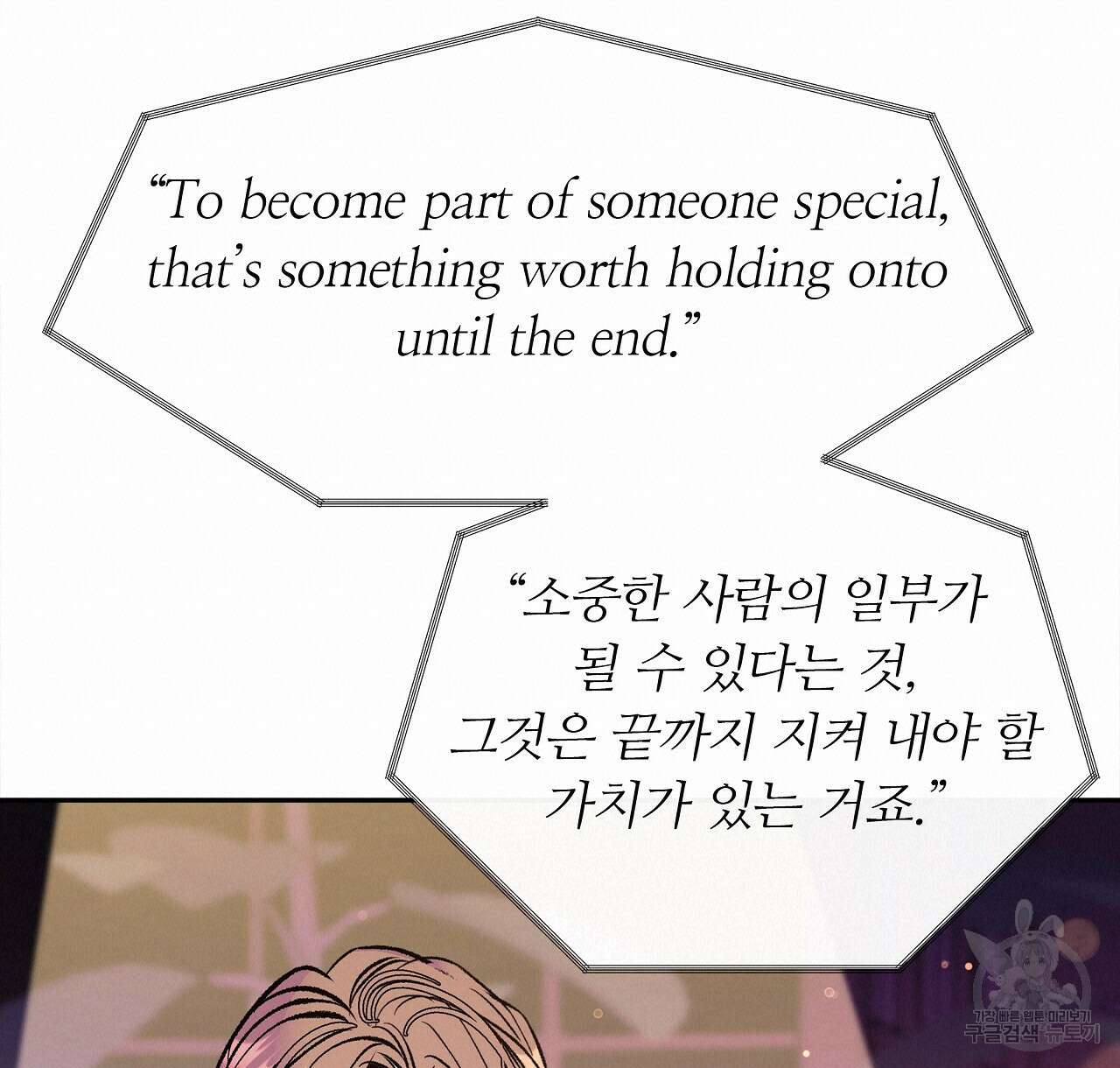 세상의 끝 28화 38