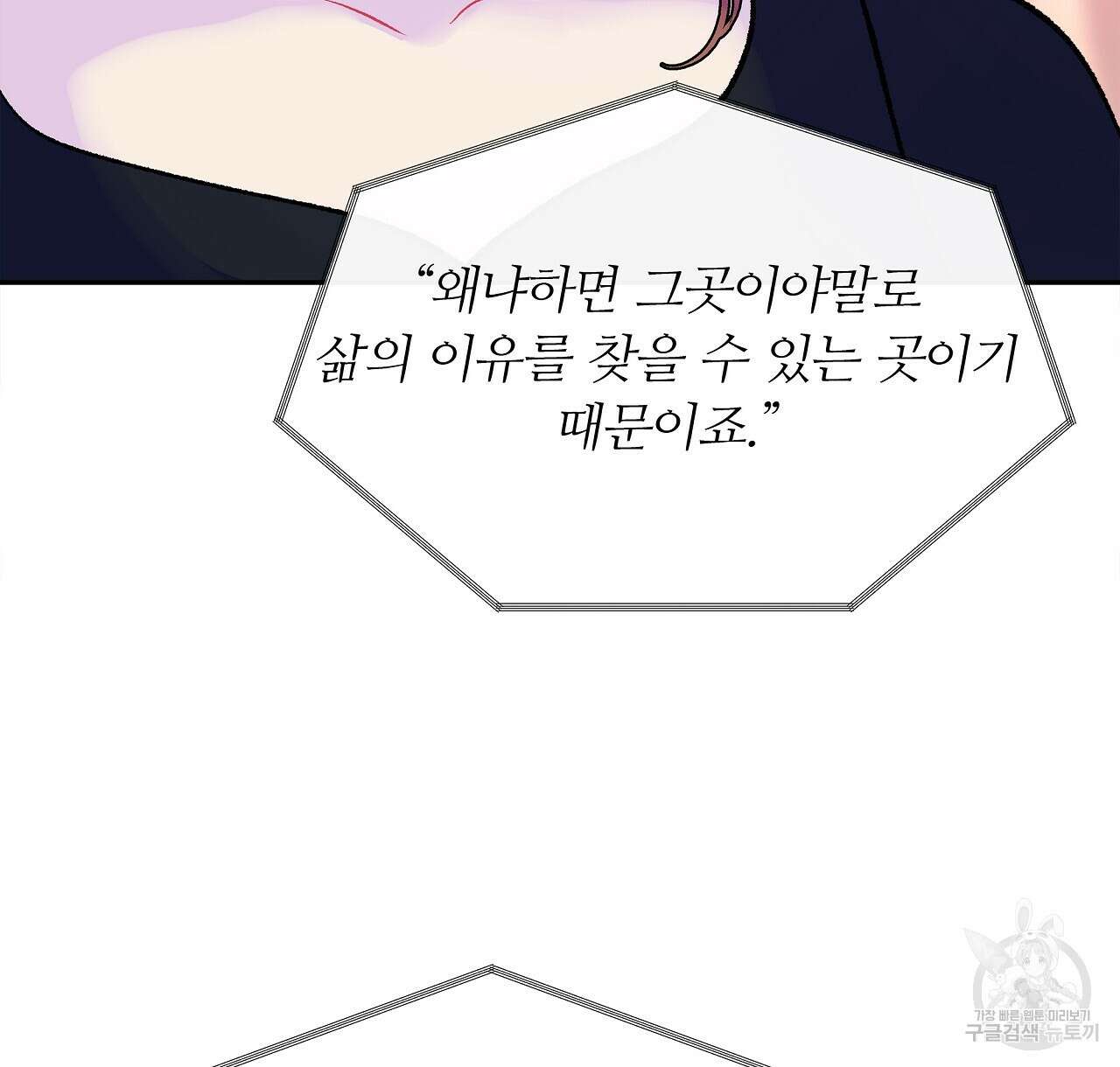 세상의 끝 28화 42