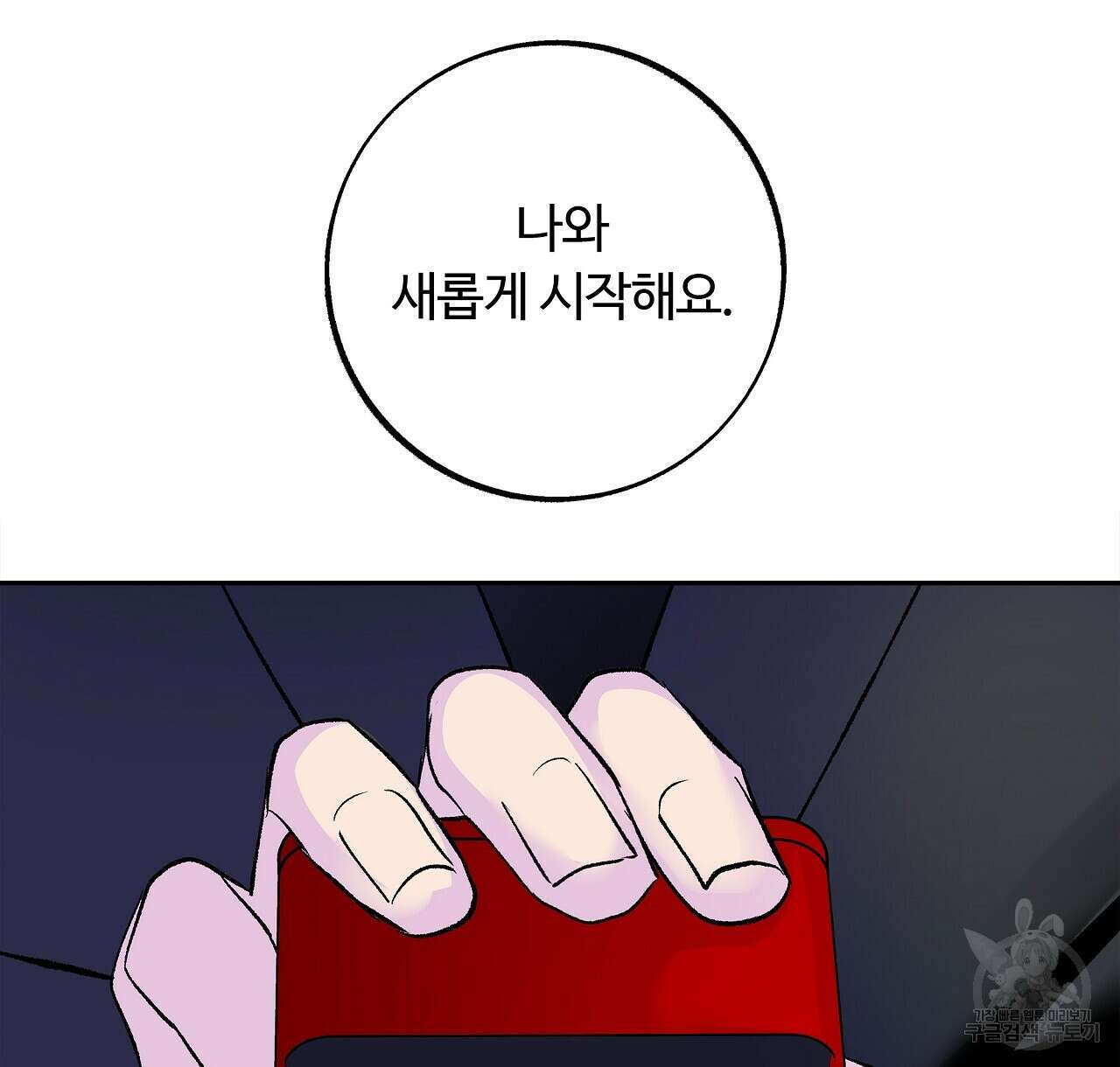 세상의 끝 28화 50