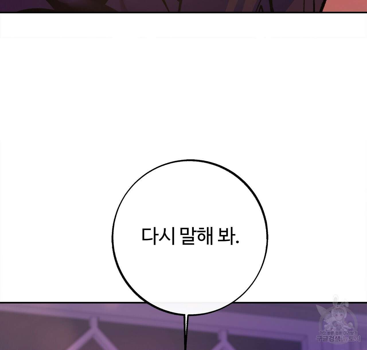 세상의 끝 28화 78