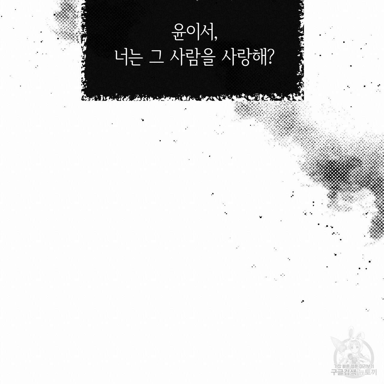 세상의 끝 28화 95