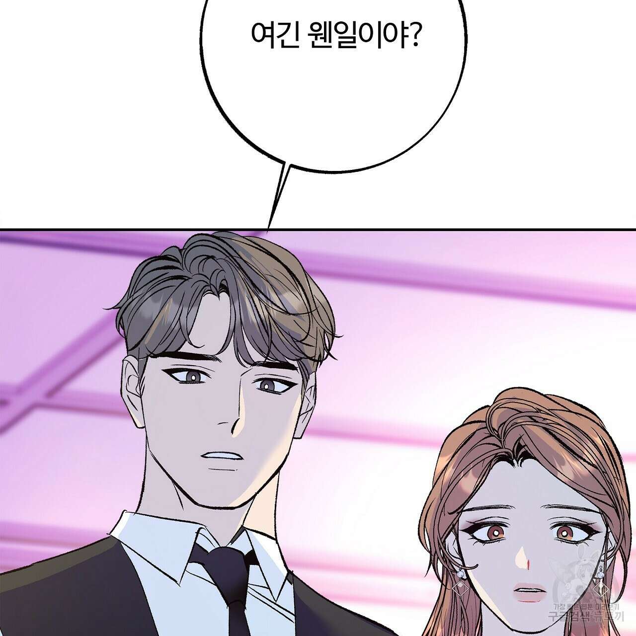 세상의 끝 28화 101