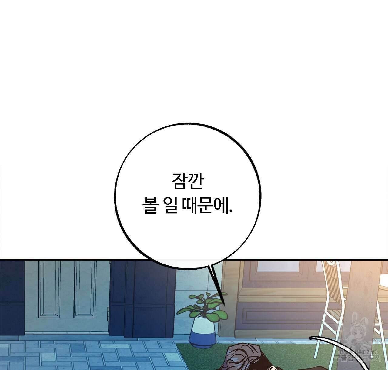 세상의 끝 28화 112
