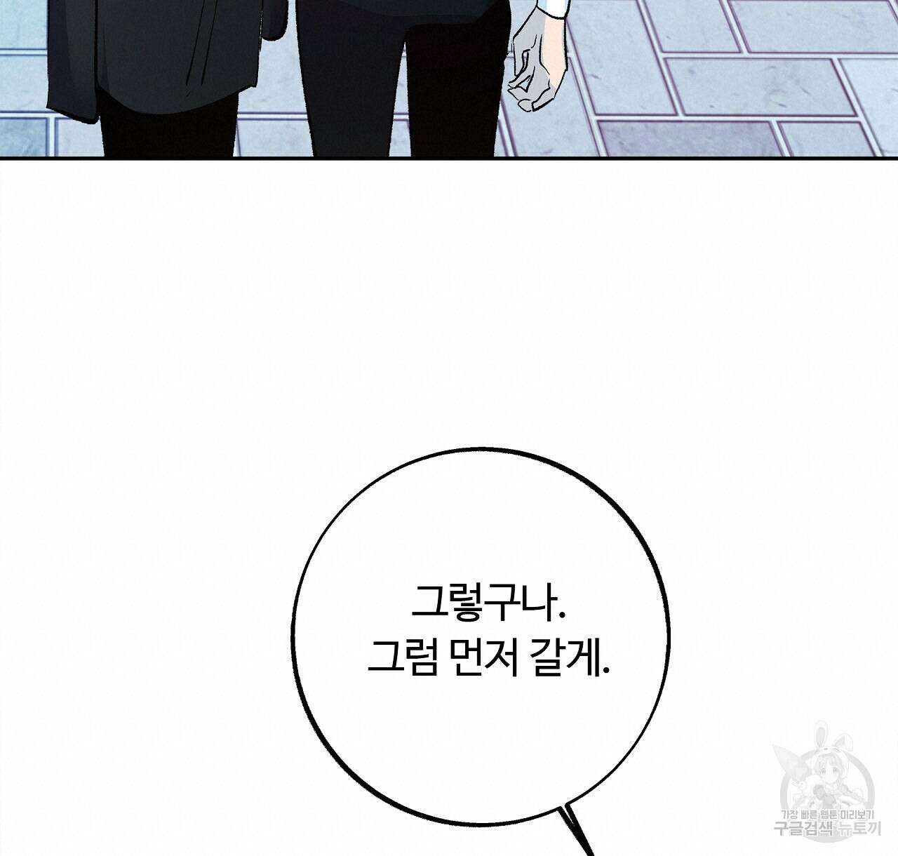세상의 끝 28화 114