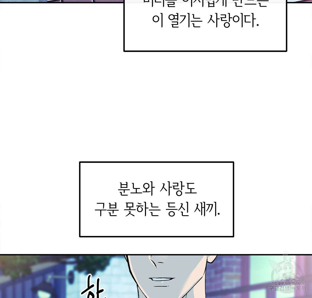 세상의 끝 28화 122