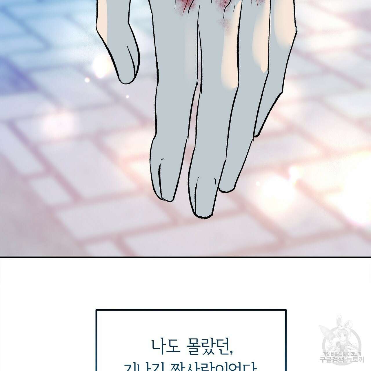 세상의 끝 28화 125