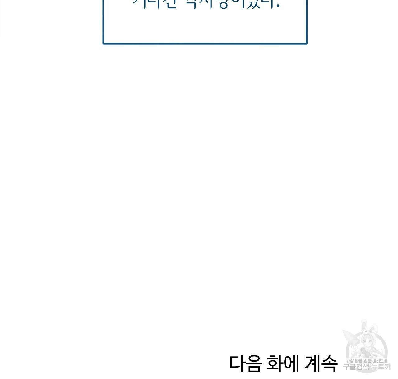 세상의 끝 28화 126